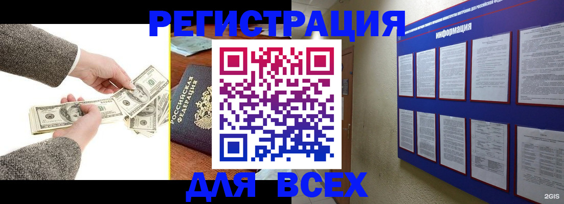 временная регистрация для всех в Чите