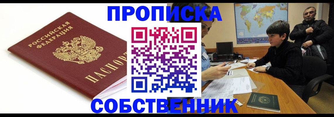 временная регистрация поиск в Чите