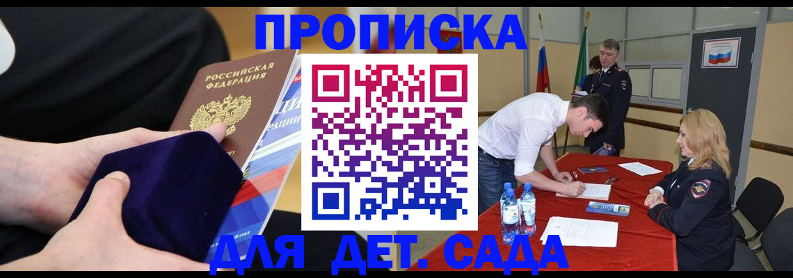 регистрация для школы в Чите