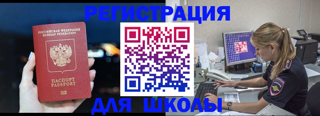 прописка штамп в Чите