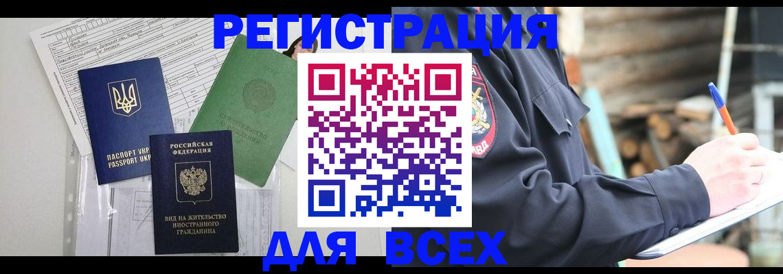 прописка штамп в Чите