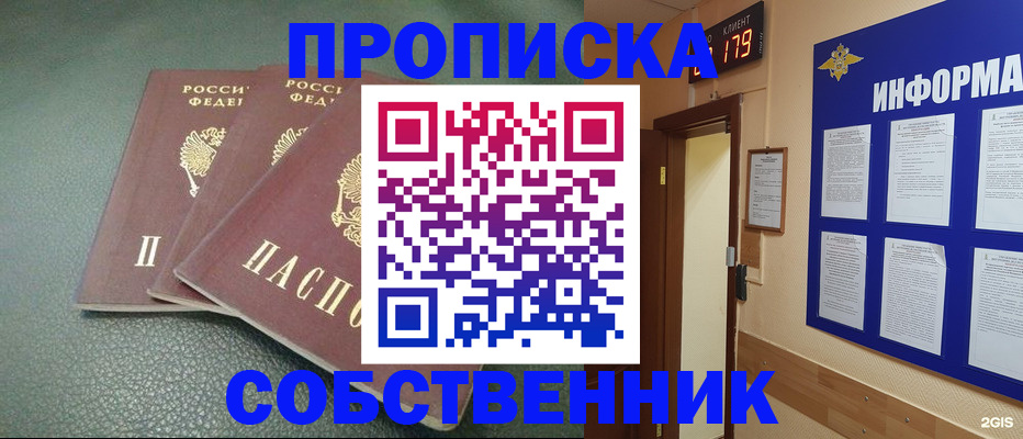 прописка паспорт в Чите