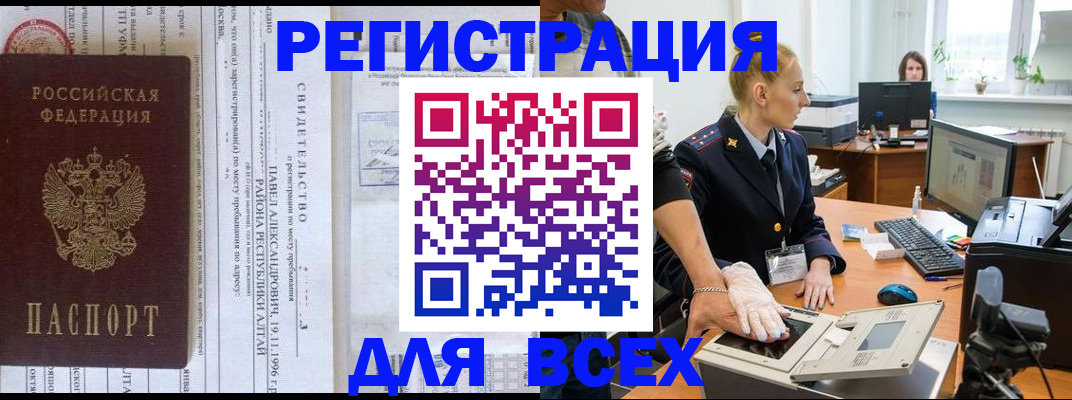 прописка для кредита в Чите