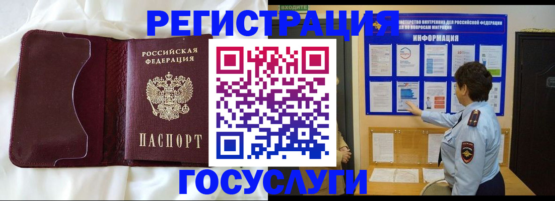 временная регистрация в Чите